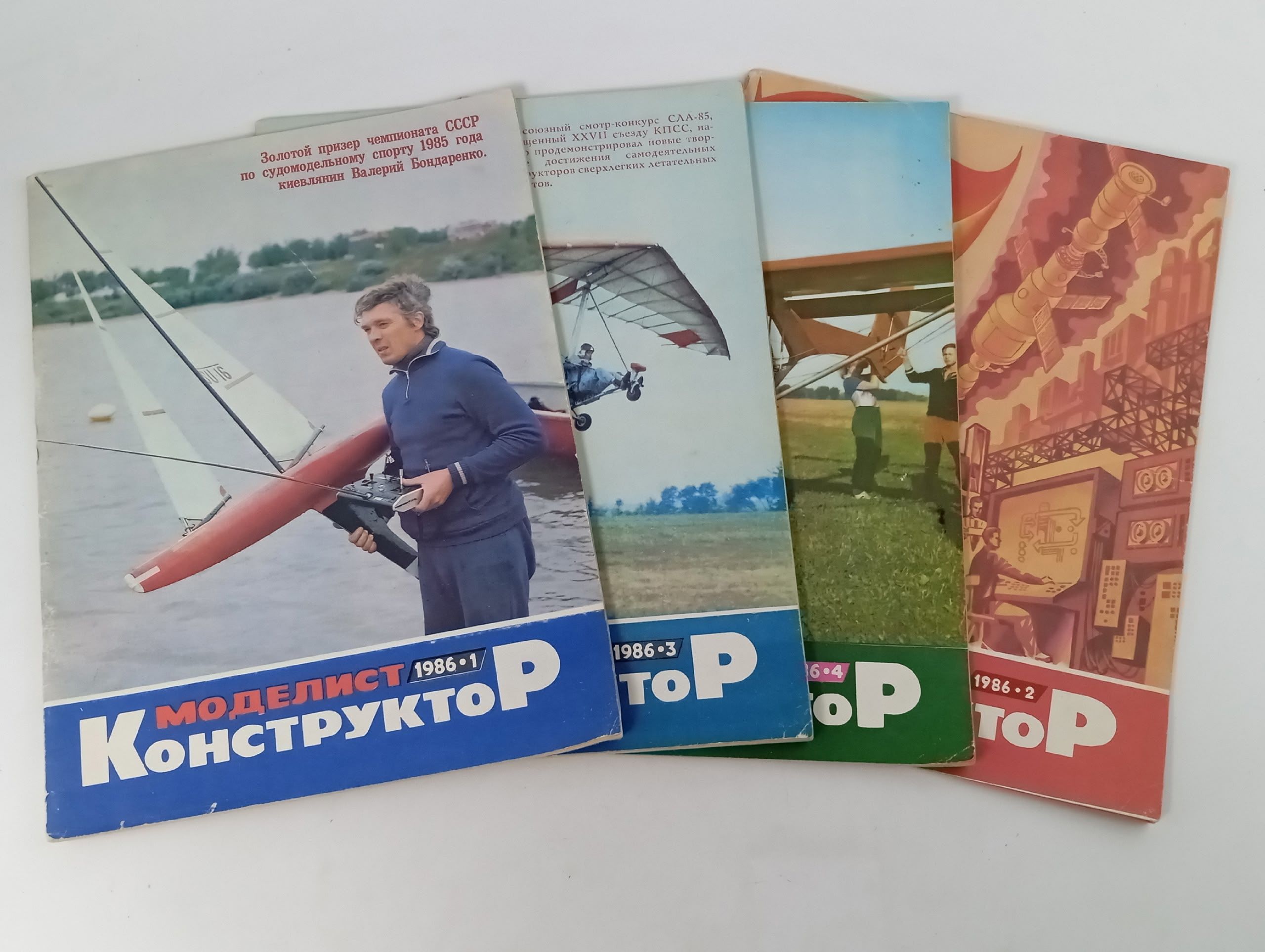 Обложка: Моделист-конструктор , 1986 год, подборка журналов