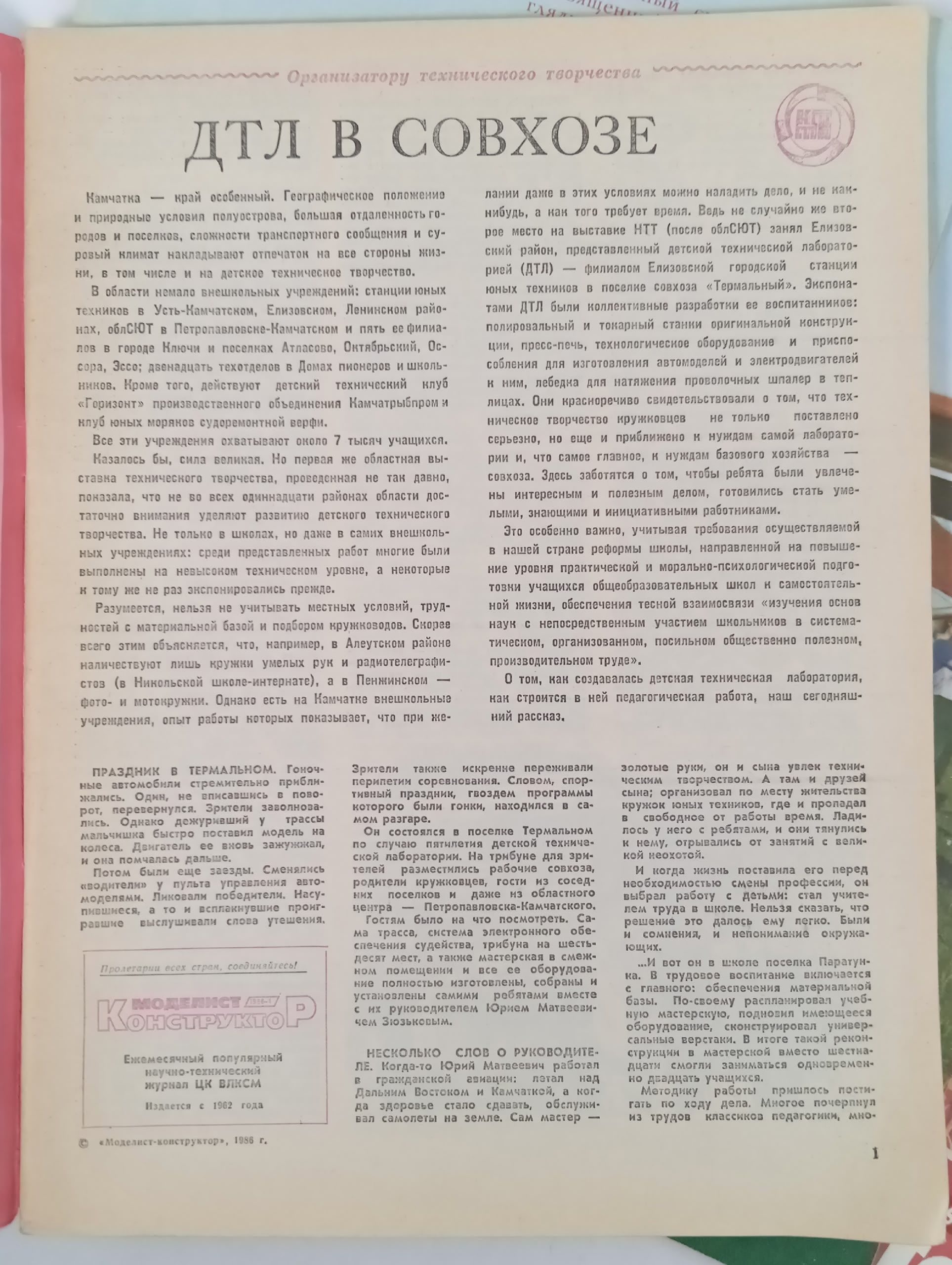 Моделист-конструктор , 1986 год, подборка журналов