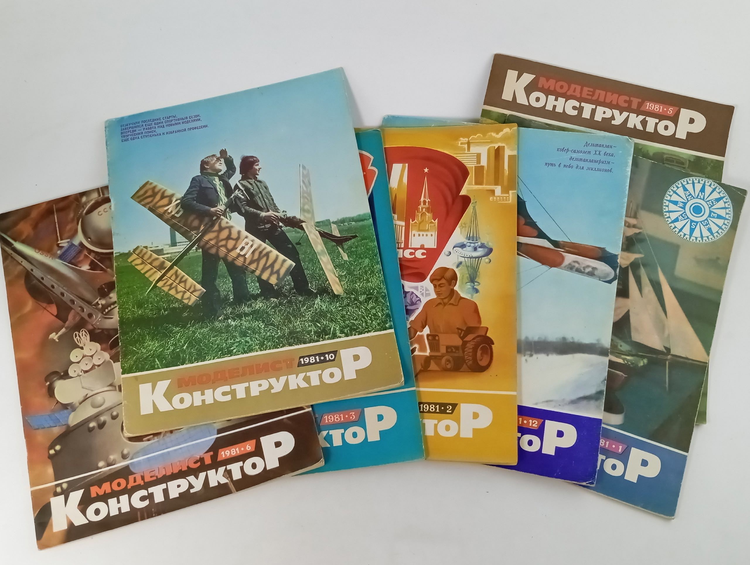 Обложка: Моделист-конструктор , 1981 год, подборка журналов