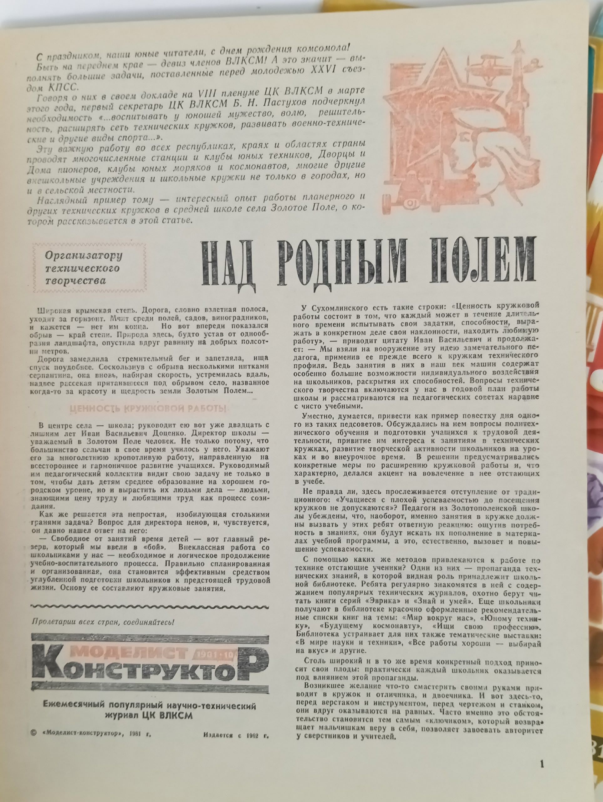 Моделист-конструктор , 1981 год, подборка журналов