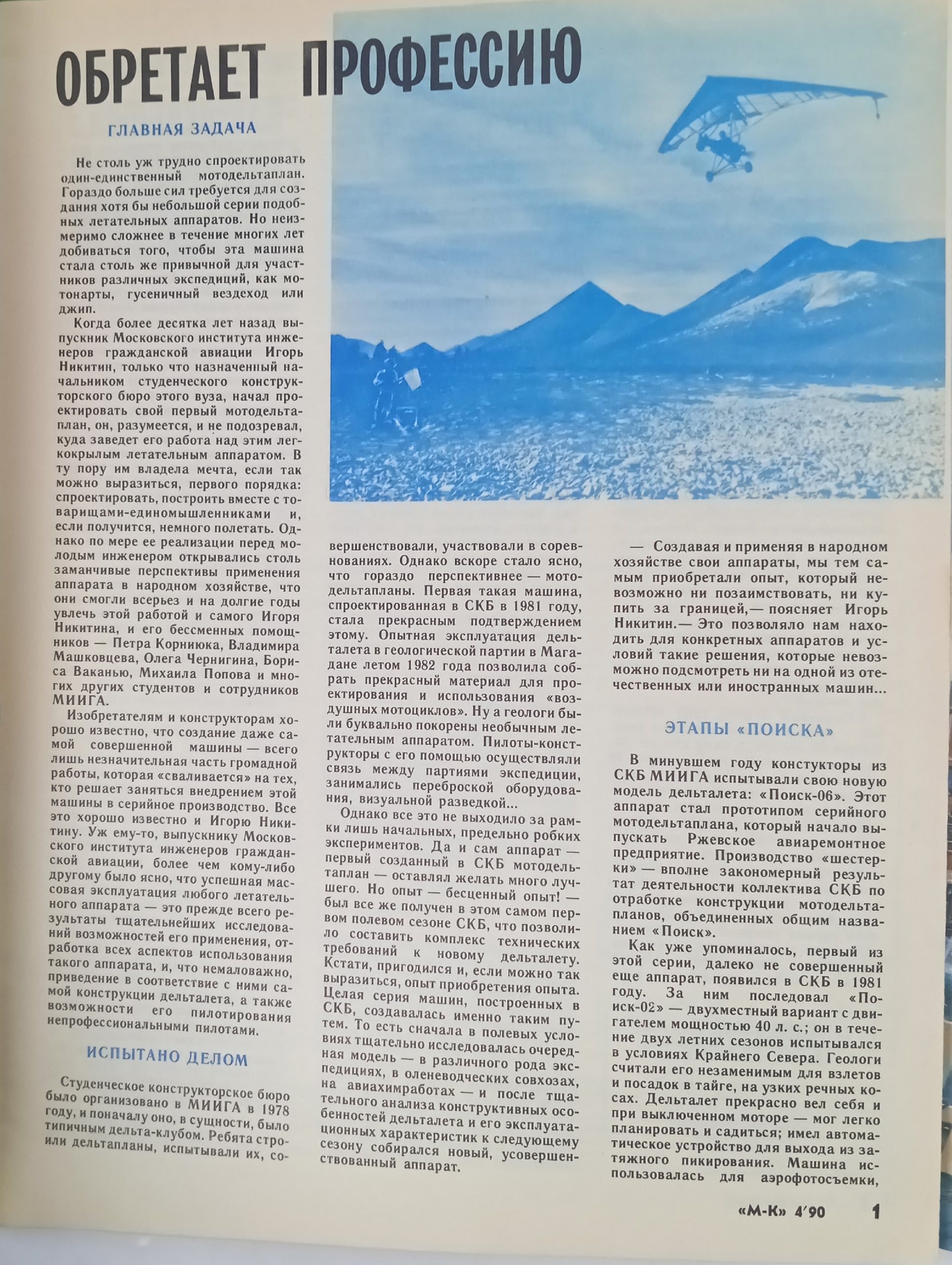 Моделист-конструктор , 1990 год, подборка журналов