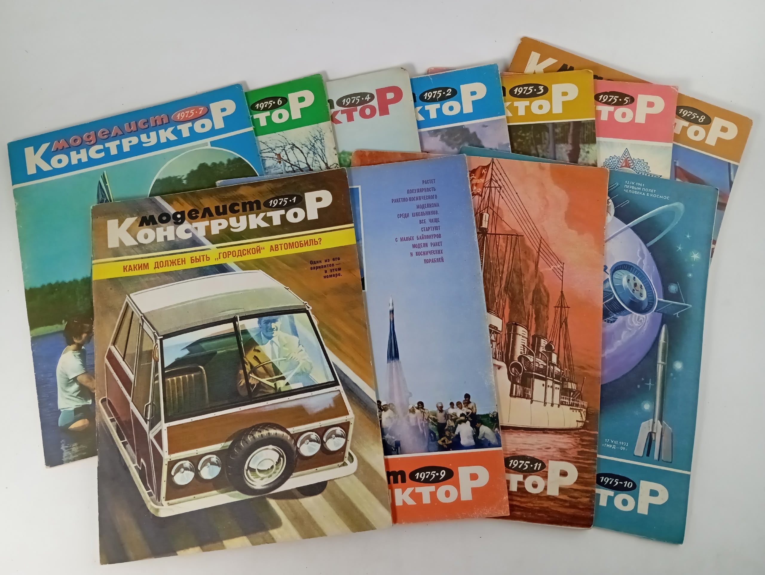 Обложка: Моделист-конструктор , 1975 год, подборка журналов