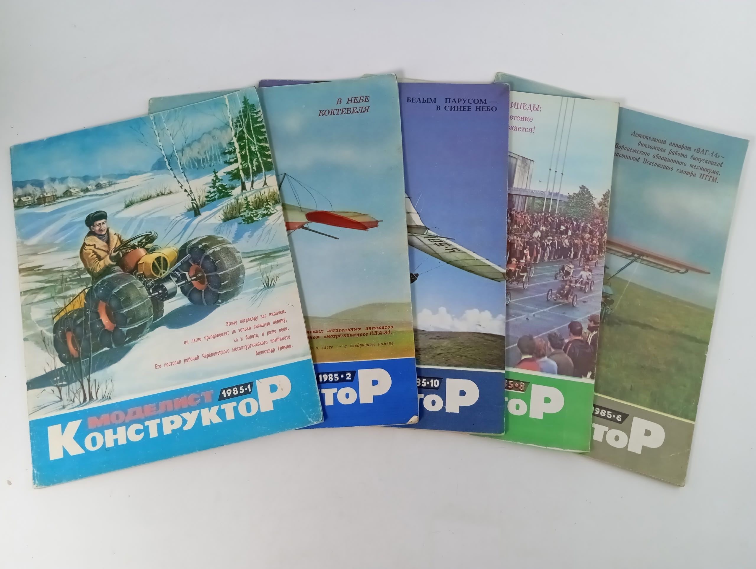 Обложка: Моделист-конструктор , 1985 год, подборка журналов