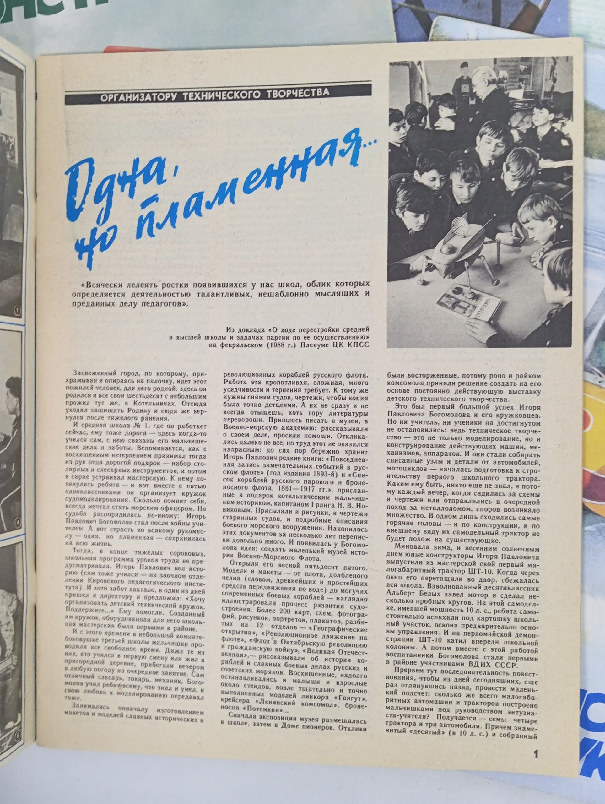 Моделист-конструктор , 1989 год, подборка журналов
