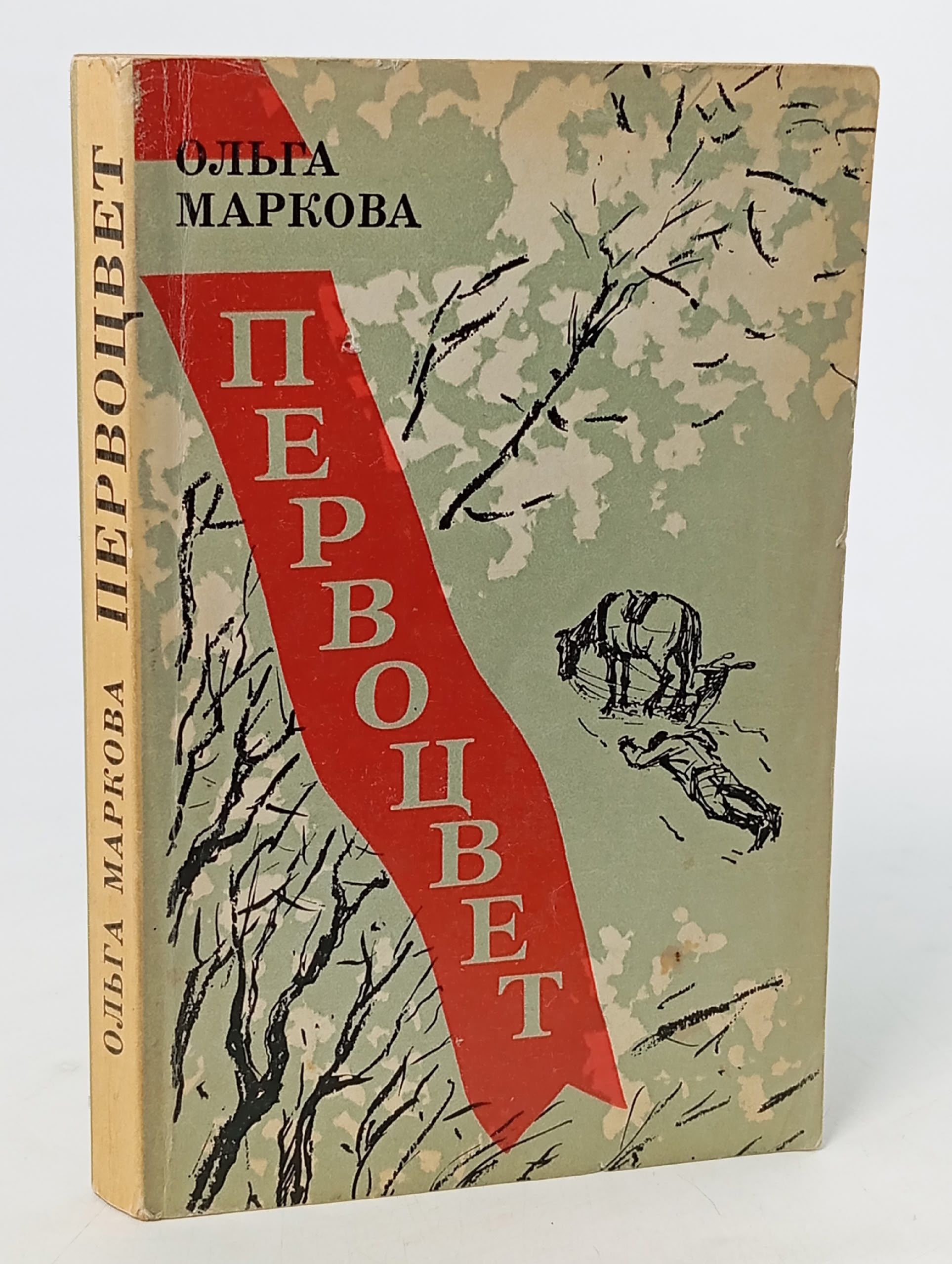 Обложка: Первоцвет