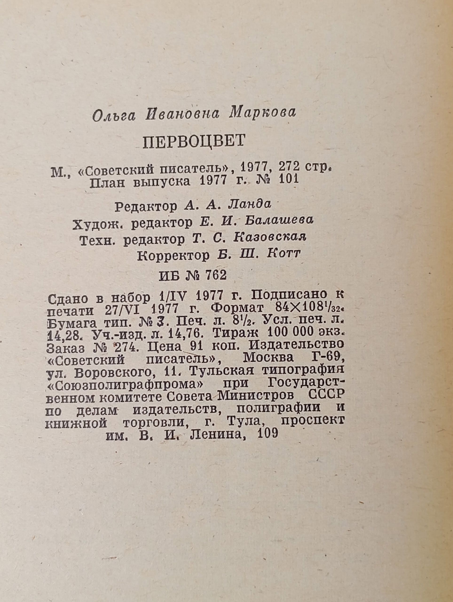 Первоцвет