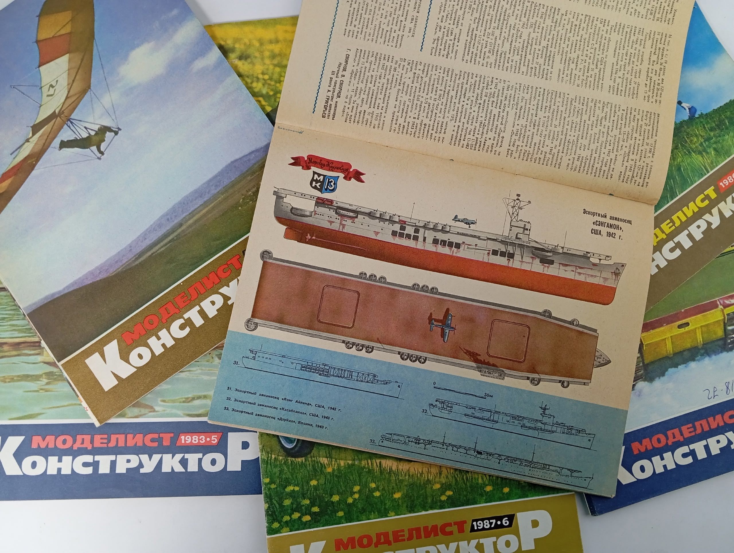 Обложка: Моделист-конструктор , подборка журналов, 1983, 1987 год
