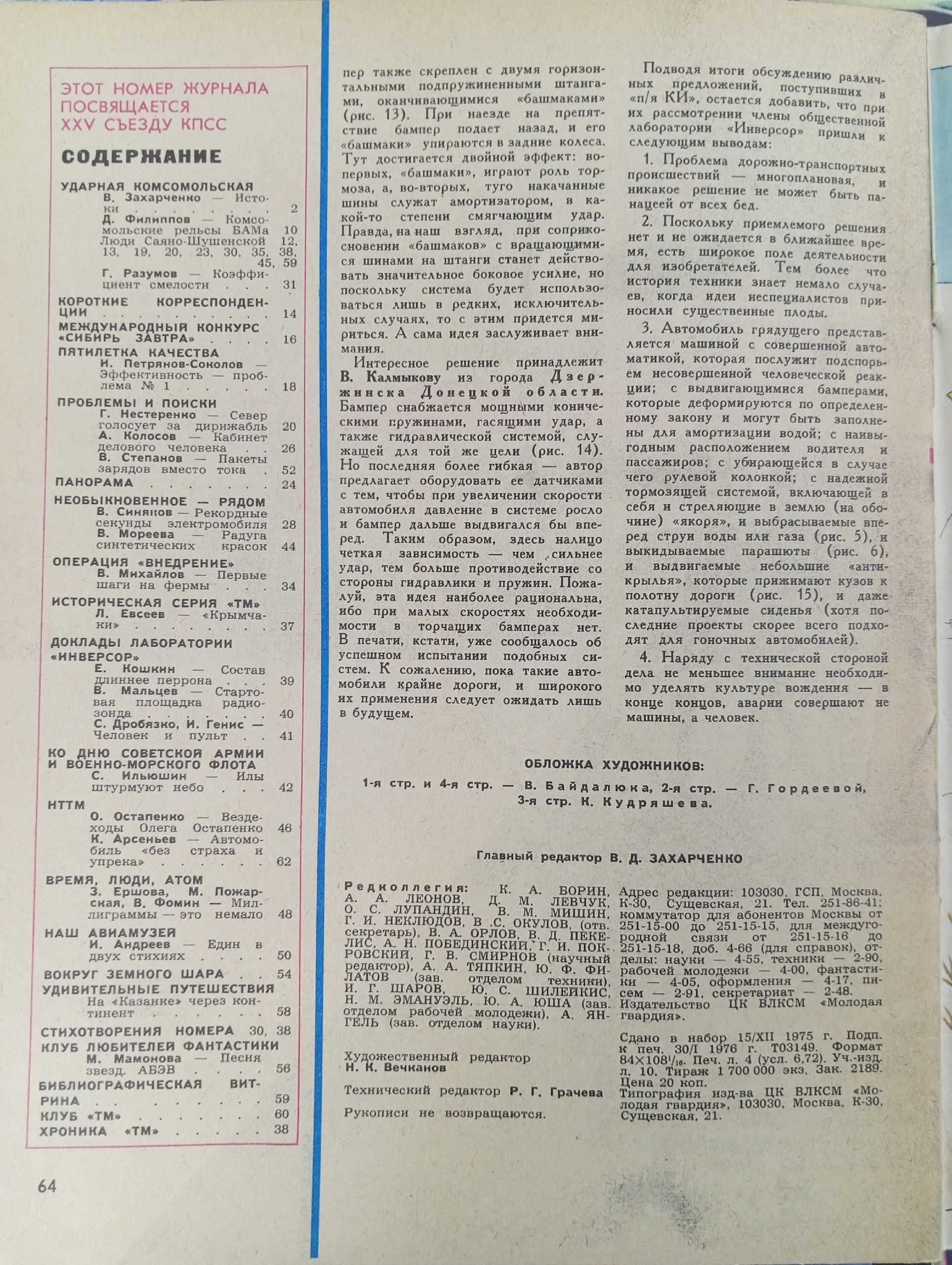 Моделист-конструктор , подборка журналов, 1983, 1987 год