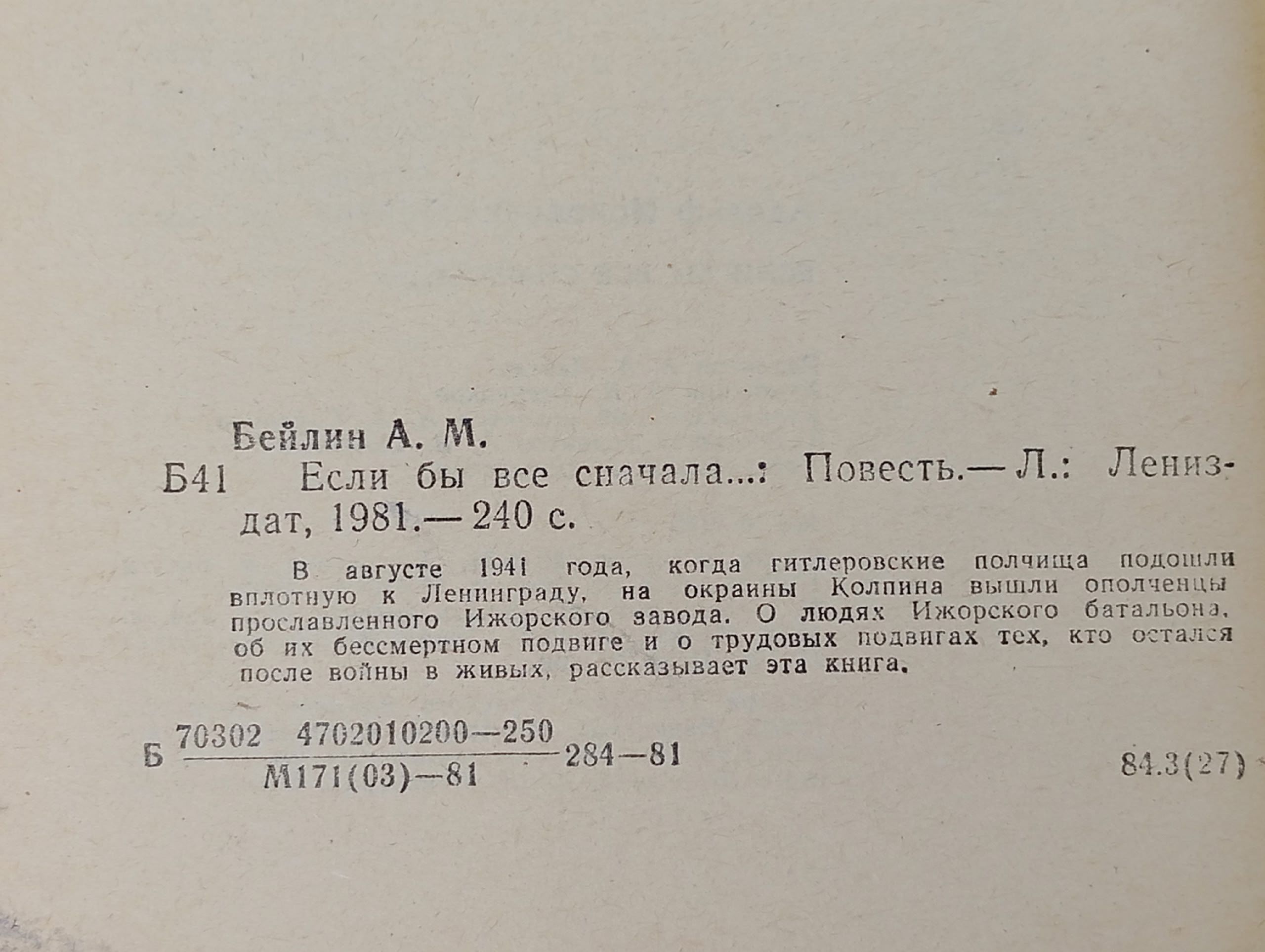 Если бы все сначала. Бейлин Адольф Моисеевич