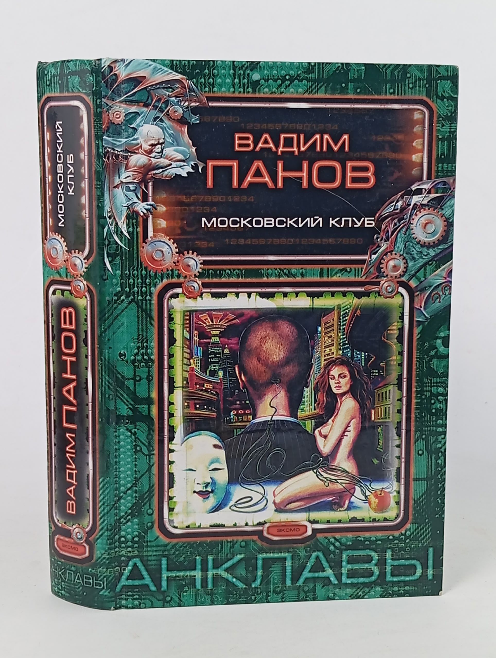 Обложка: Московский клуб