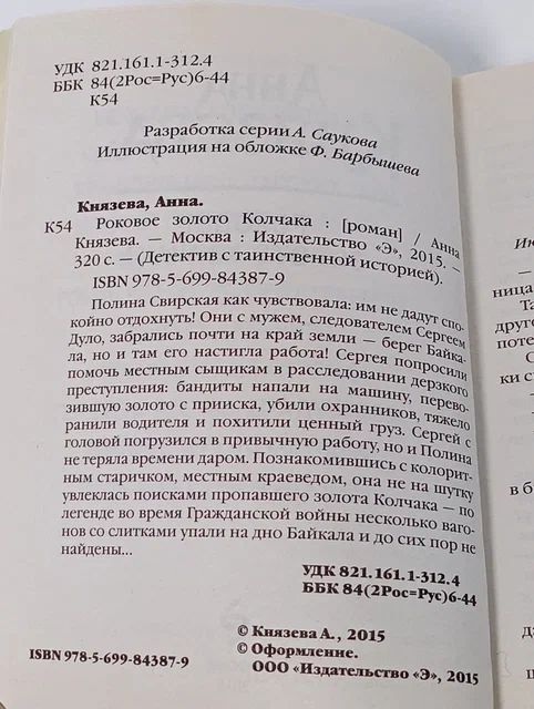 Роковое золото Колчака