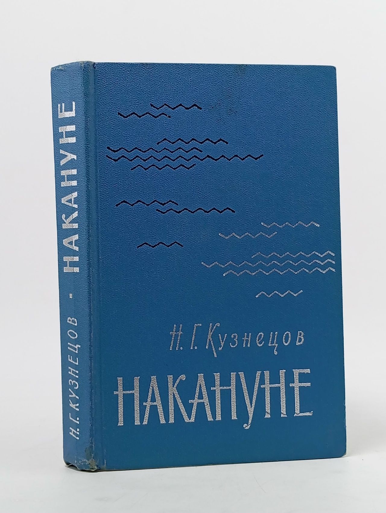 Обложка: Накануне